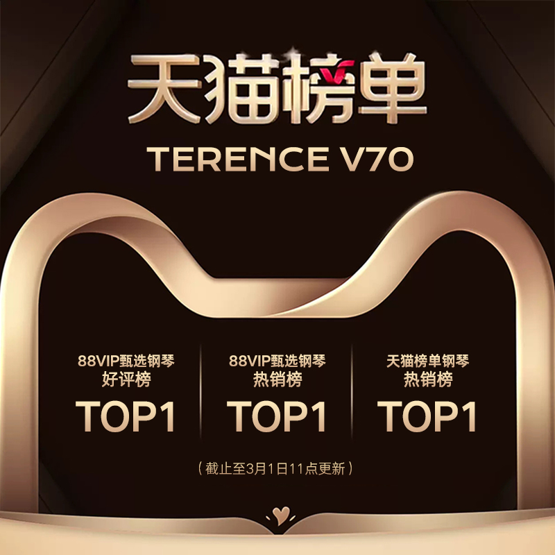 TERENCE 特倫斯 V70 折疊重錘電鋼琴登頂天貓三大官方榜單TOP1 彰顯智能樂器硬核實力